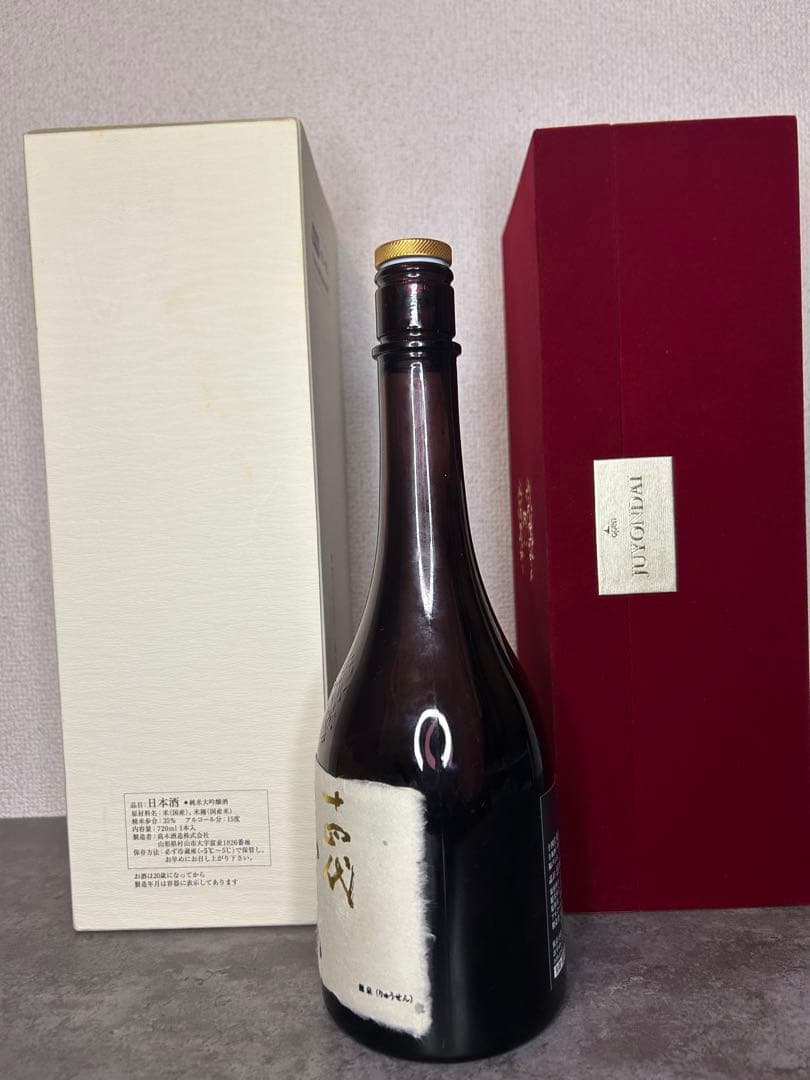 十四代　龍泉　空瓶　2024年　未洗浄