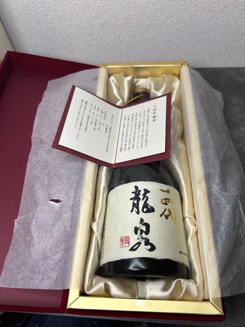 十四代　龍泉　空瓶　2024年　未洗浄