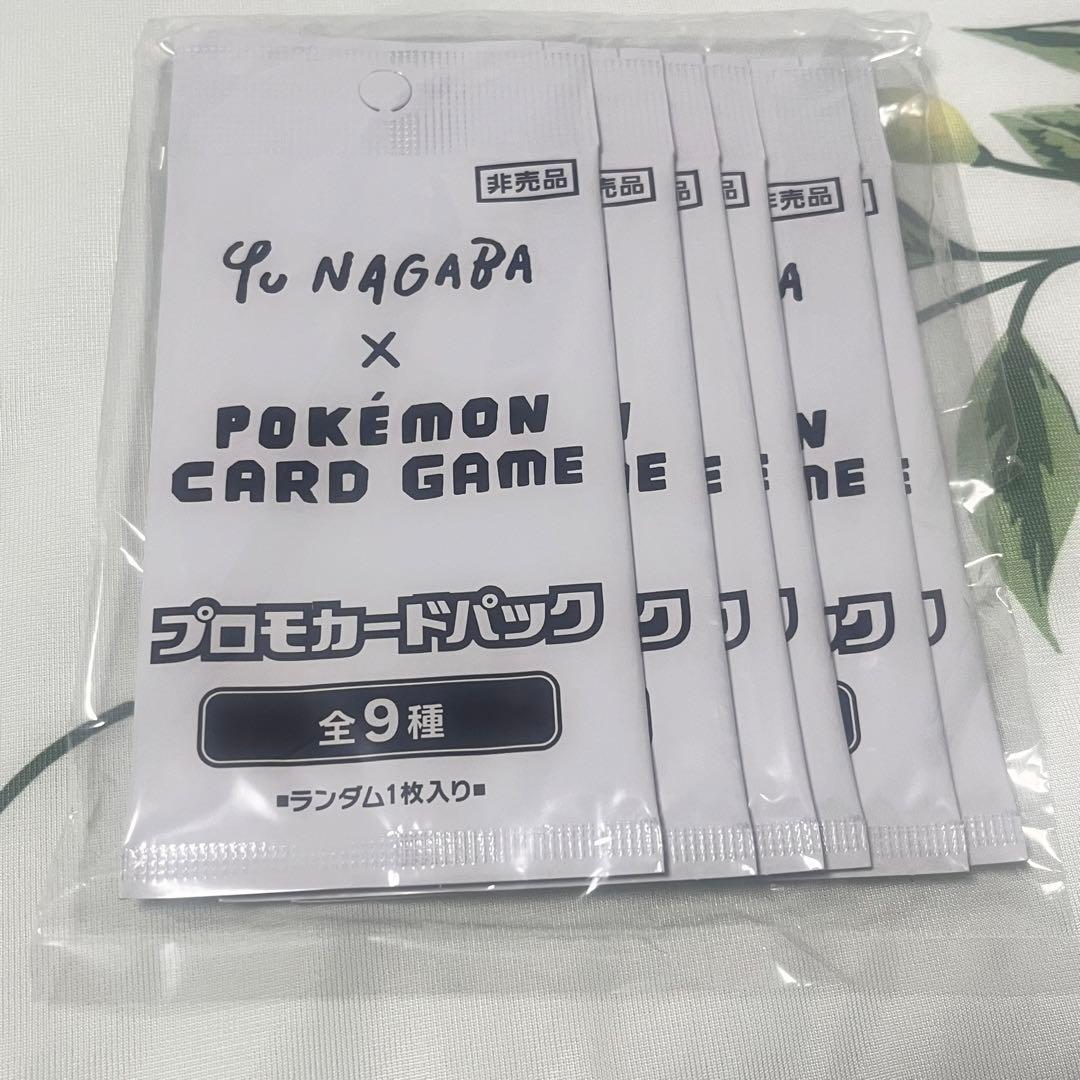 ポケカ YU NAGABA プロモカードパック