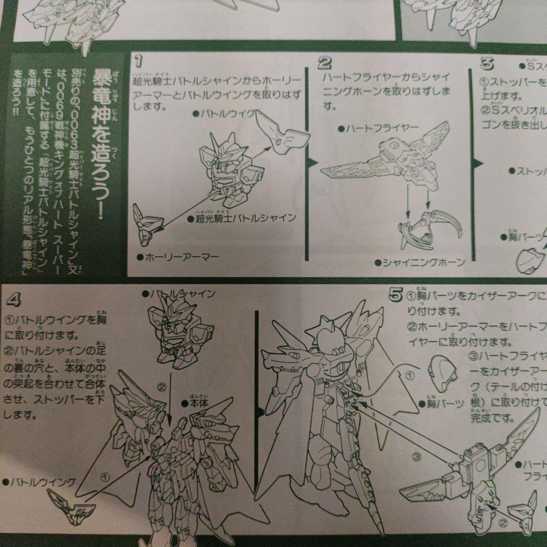 元祖SDガンダム　黄金神スペリオルカイザー 未組立