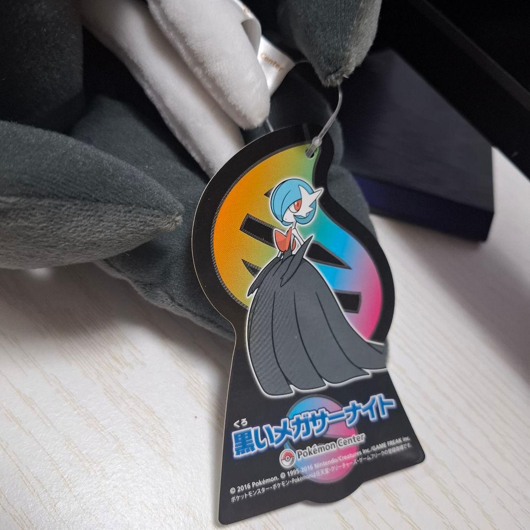 希少品　メガサーナイト ぬいぐるみ 2種セット　ポケモン