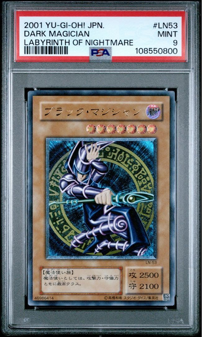 PSA9 ブラックマジシャン レリーフ アルティメットレア 鑑定品