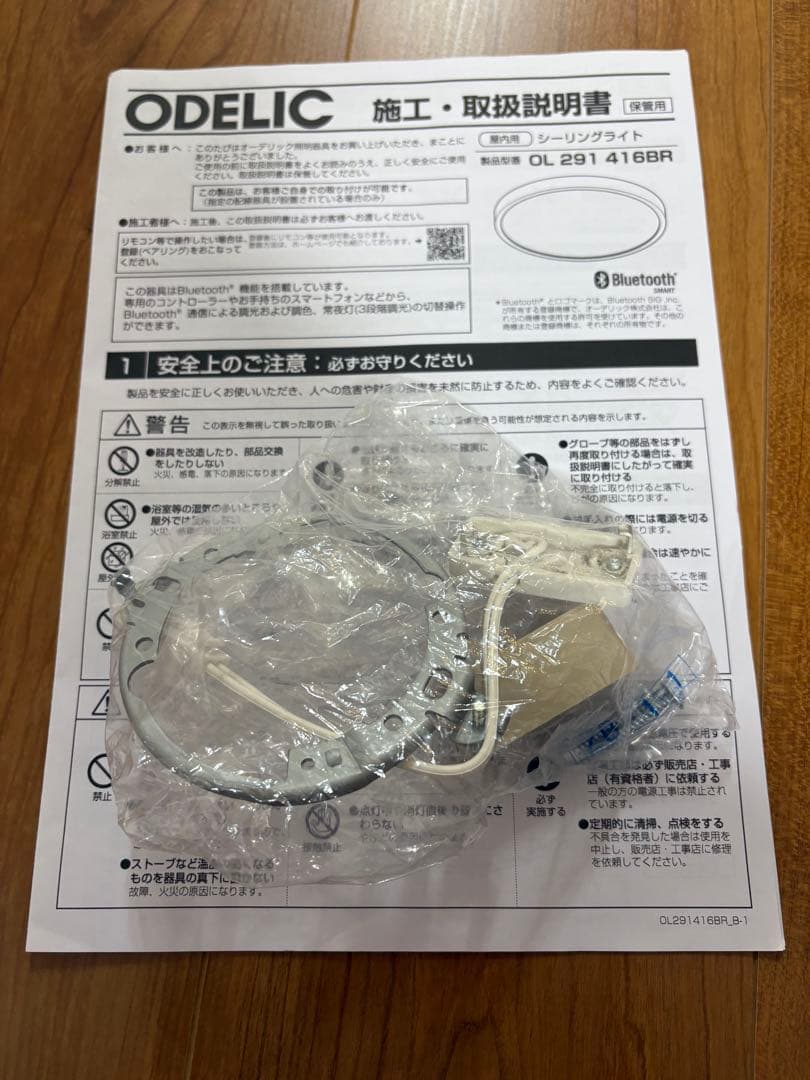 【新品】オーデリック　シーリングライト　照明　OL291416BR