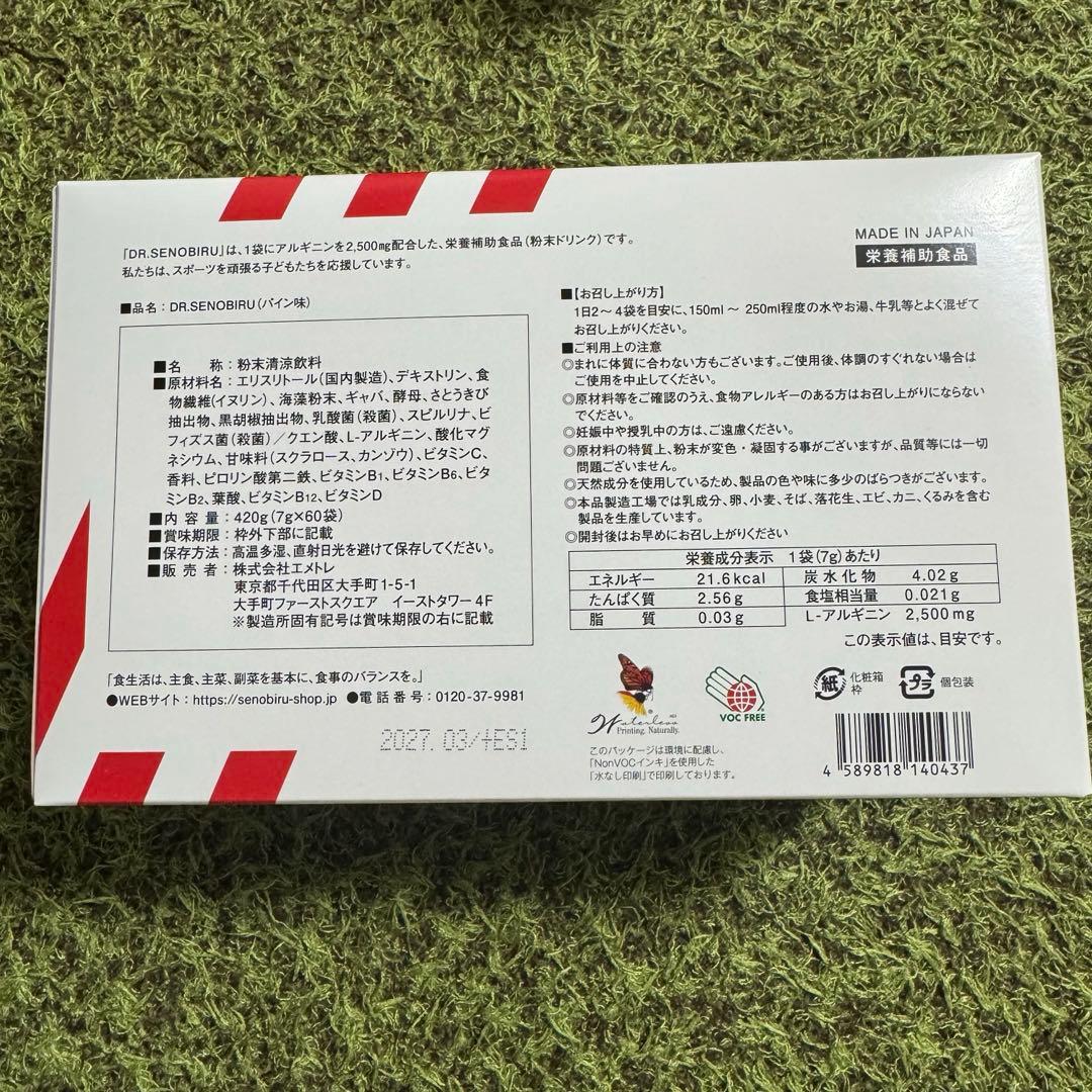 セノビル　パイナップル味　60袋