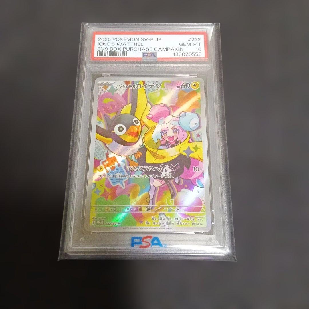 SV V-JP #232 ナンジャモのカイデン プロモ PSA10