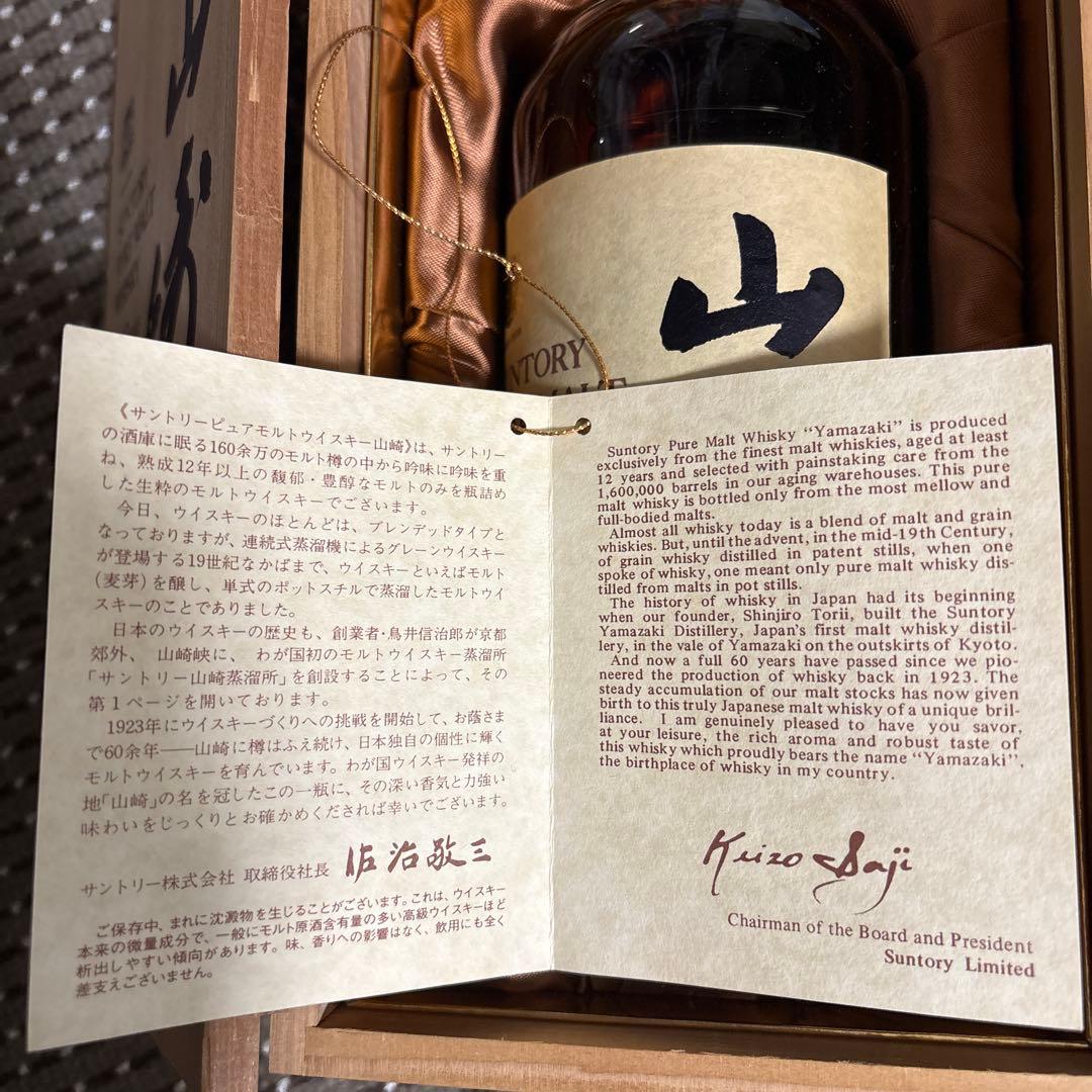 サントリー ピュアモルトウイスキー　1899 山崎12年　特級ラベル　向獅子