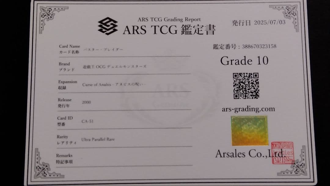 o*e様 【ARS10】「バスターブレイダー」CA パラレル 2期