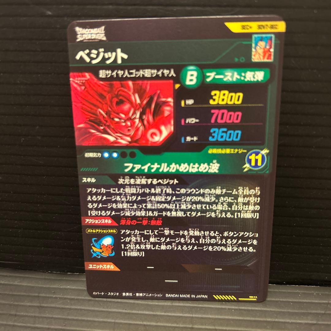 ダイバーズSDV7弾secベジットsec2ゴジータBRパラレル