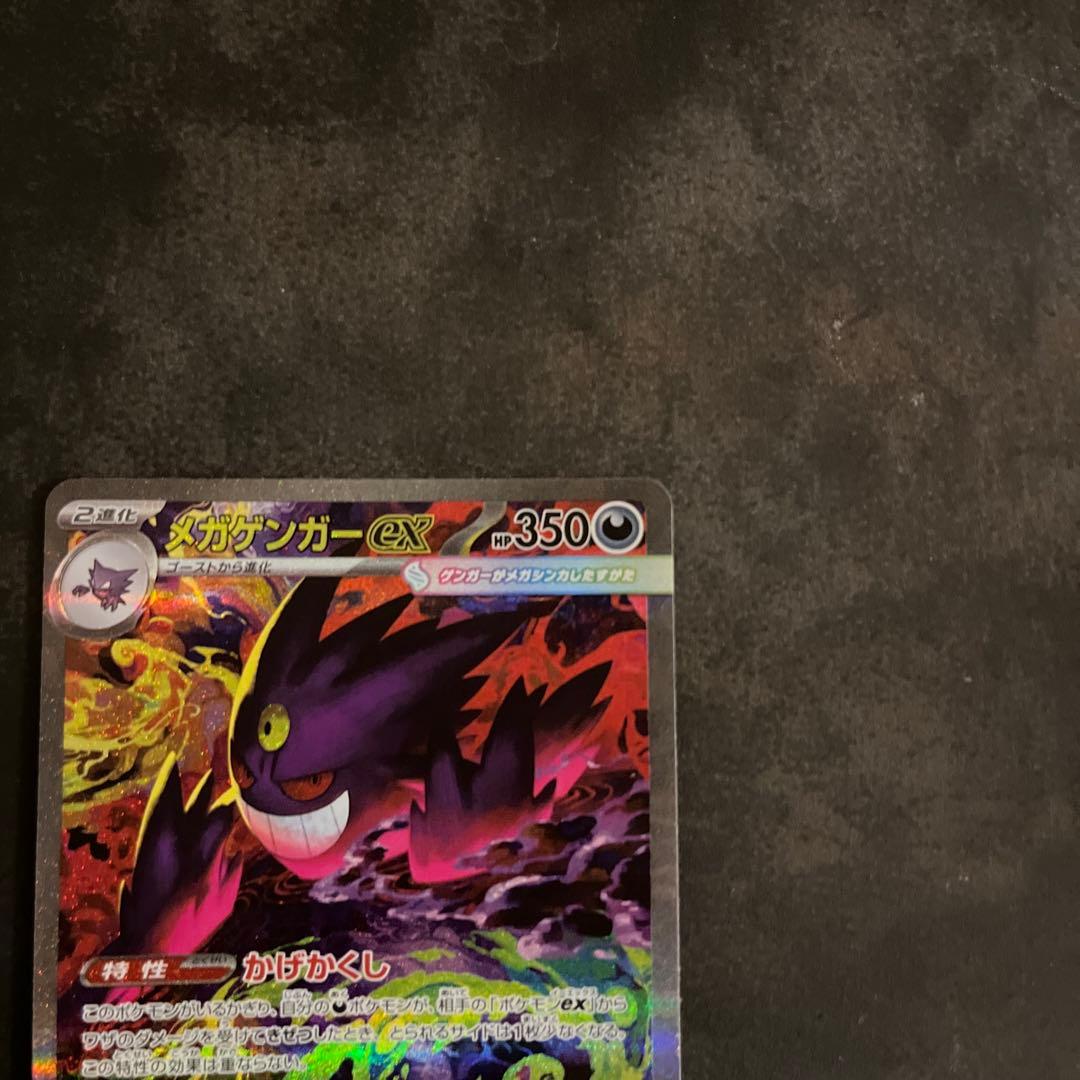 ポケモンカード　ゲンガーex SAR メガドリーム