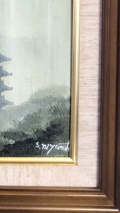 希少　絵画 油絵　宮本秋風　竹林雨情