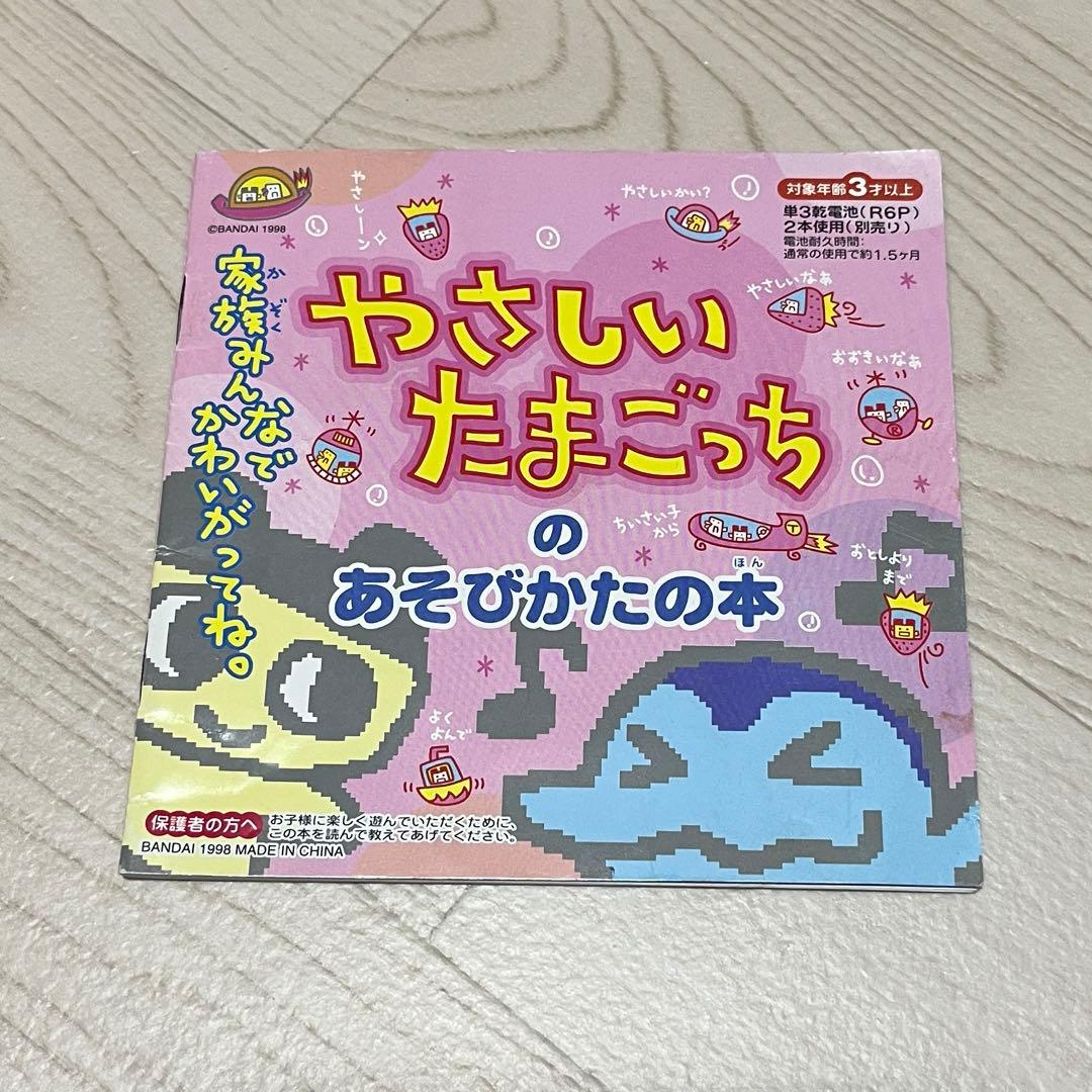 たまごっち　やさしいたまごっち