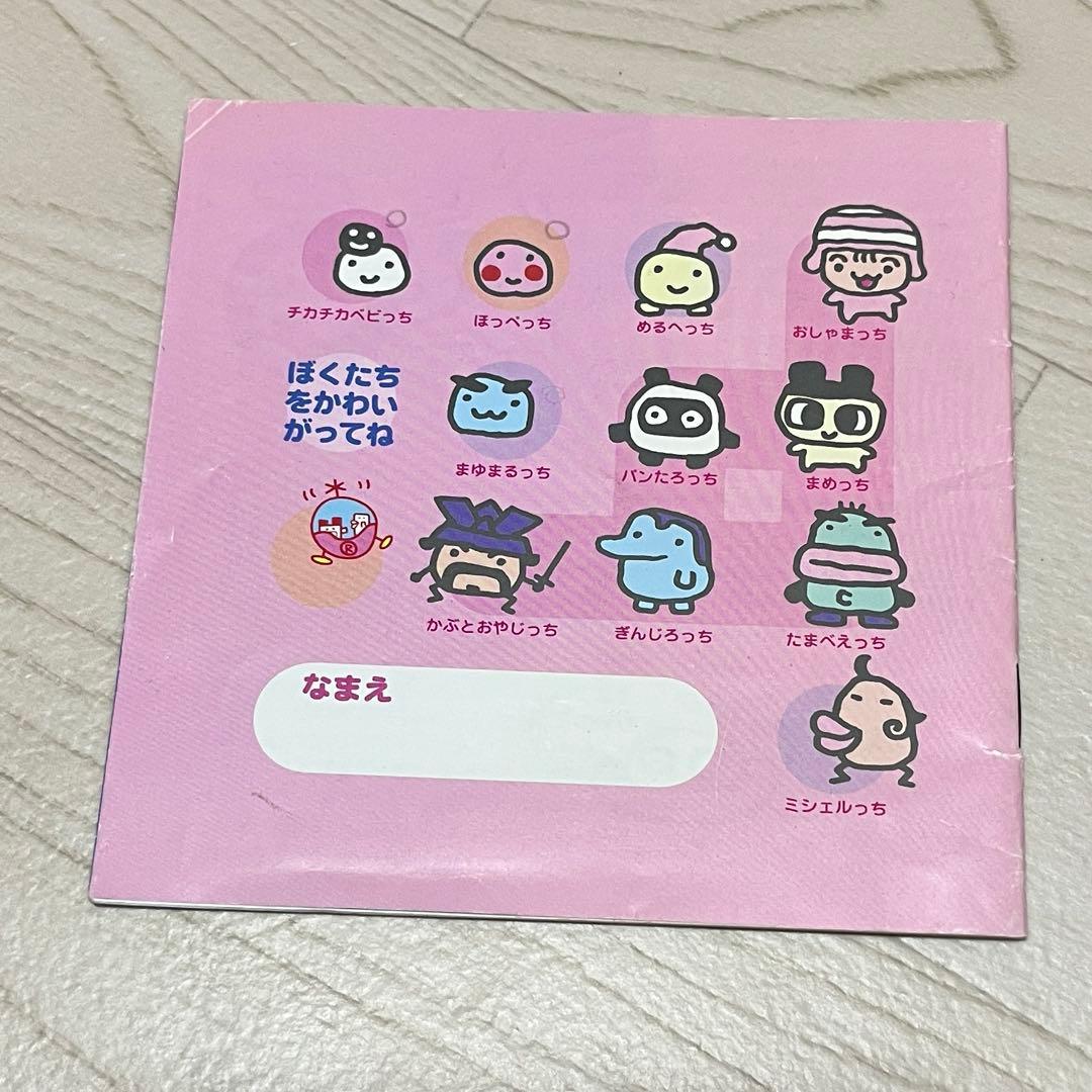 たまごっち　やさしいたまごっち