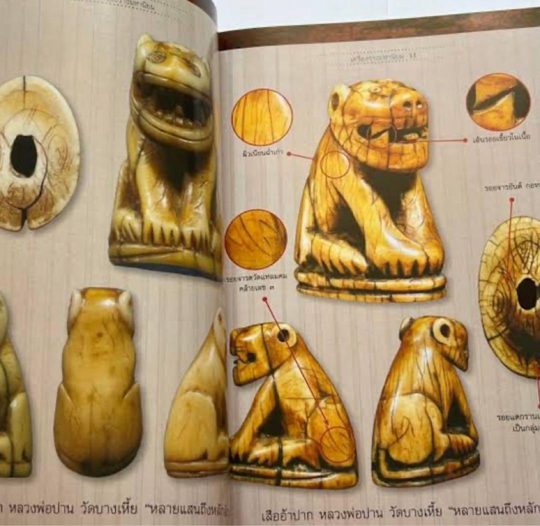 タイ　お守り　肉食獣の牙　お守り