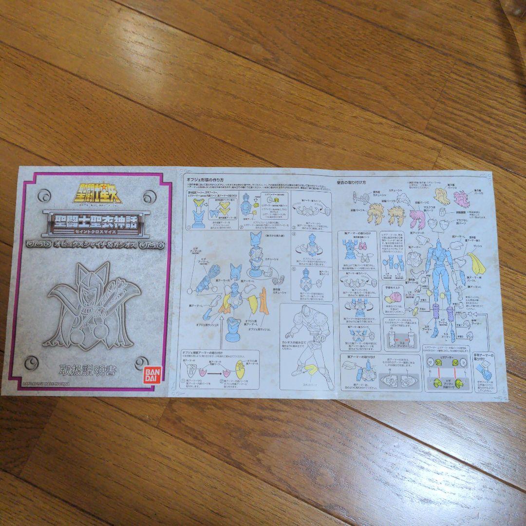 優*輩様 聖闘士聖衣神話　蛇遣い座のシャイナ