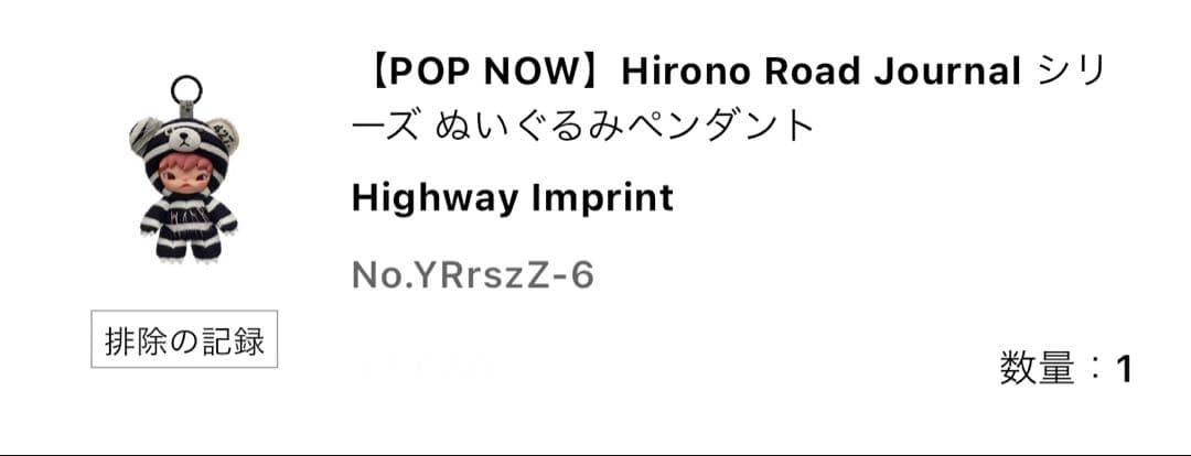 POPMART Hirono Road Journal シリーズ ぬいぐるみ　④