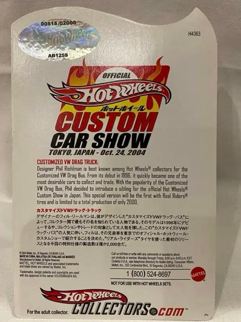 HotWheels VW Drag Truck 超激レア‼️最終値下げ‼️