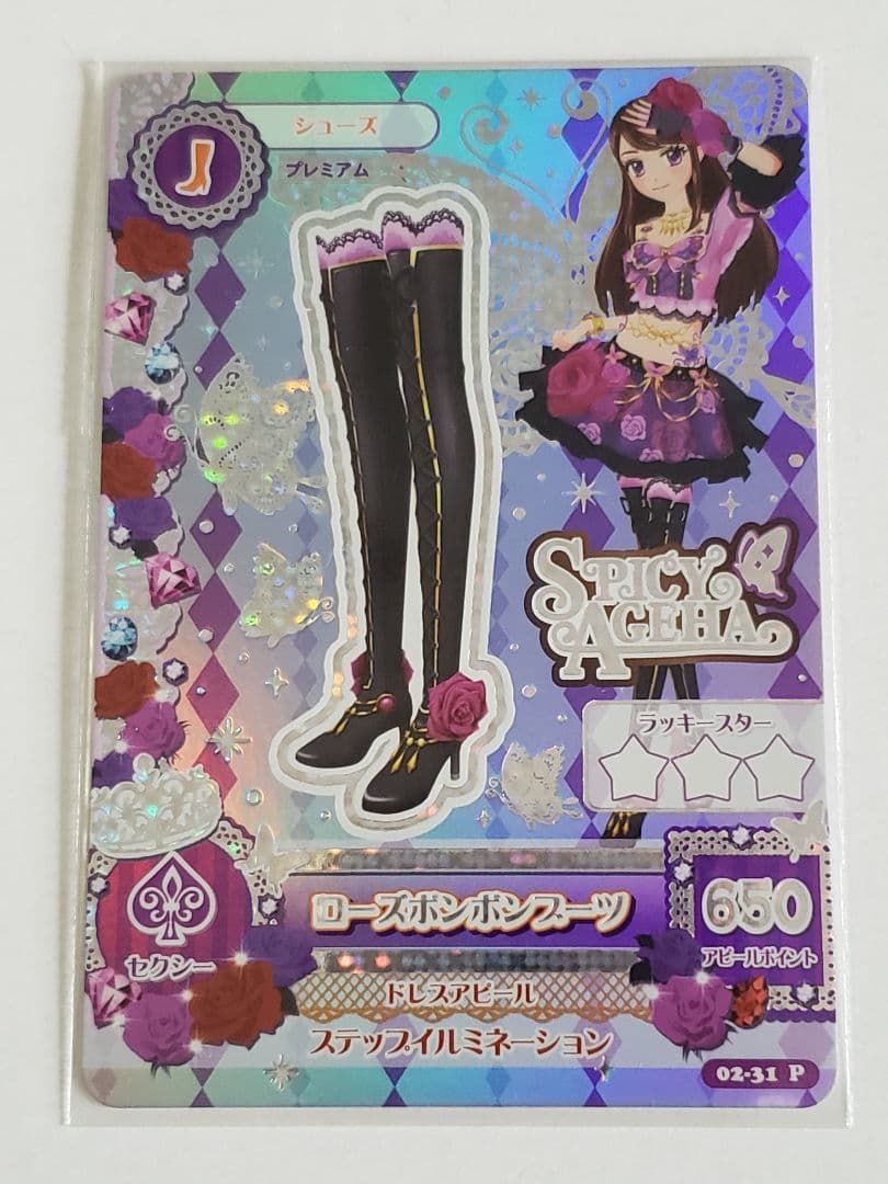 美品 アイカツ 【紫吹蘭 ローズボンボンコーデセット】 個体より排出版 初期