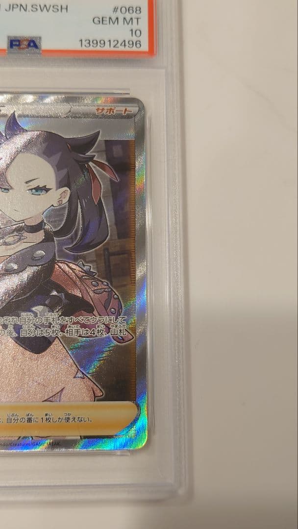 【PSA10】マリィ SR S1H 拡張パック シールド 068/060