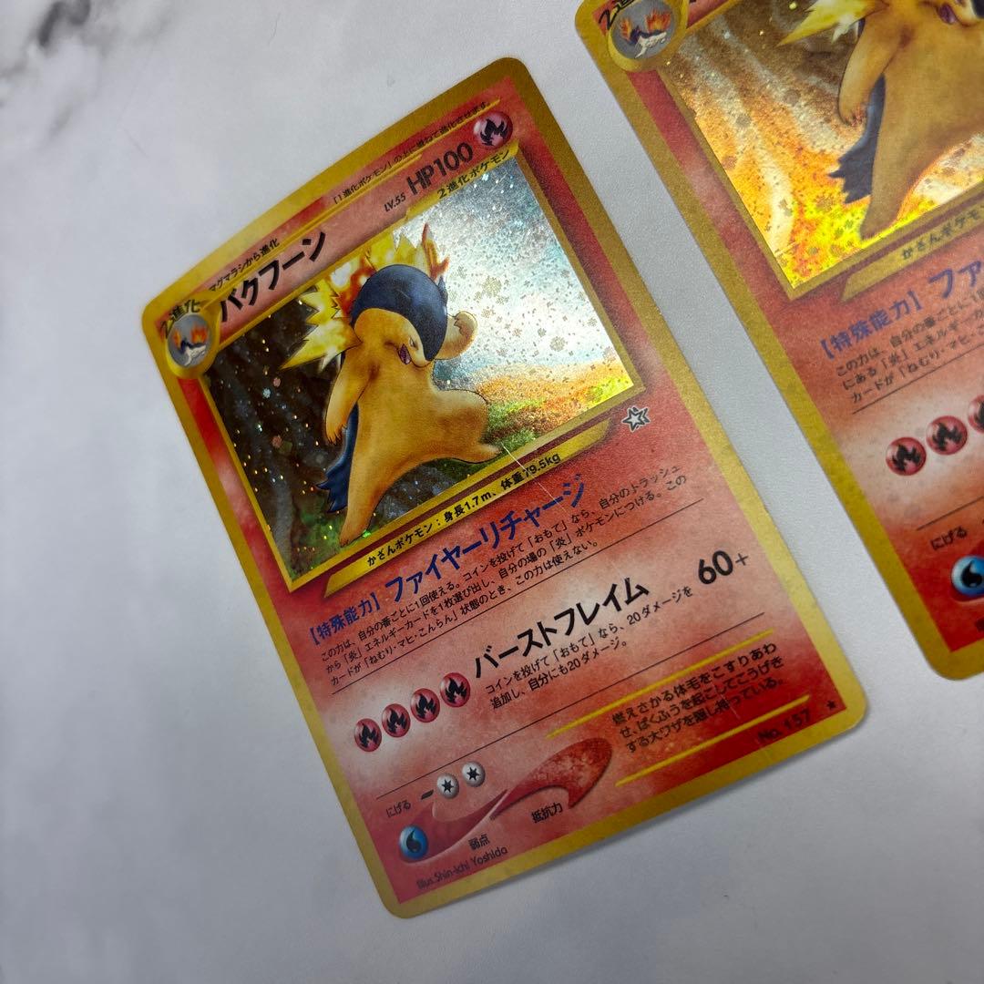 ポケモンカード　旧裏　バクフーン　エラー修正版・エラー版　2枚セット