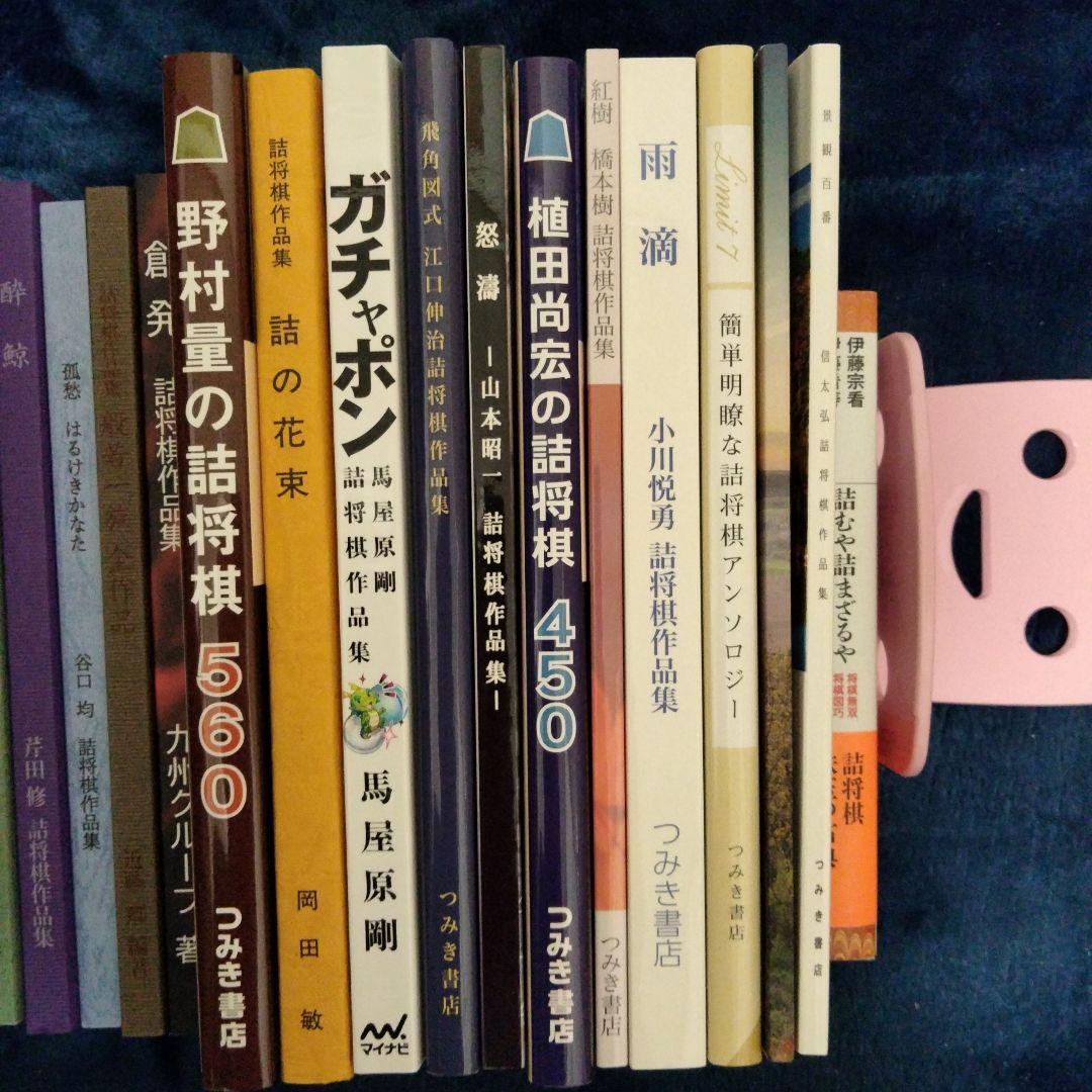 詰棋書新品同様並み41冊セット売　商品説明お読み下さい