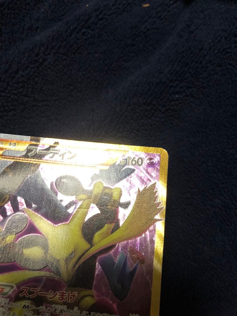 フーディンEX UR XY10 めざめる超王 088/078