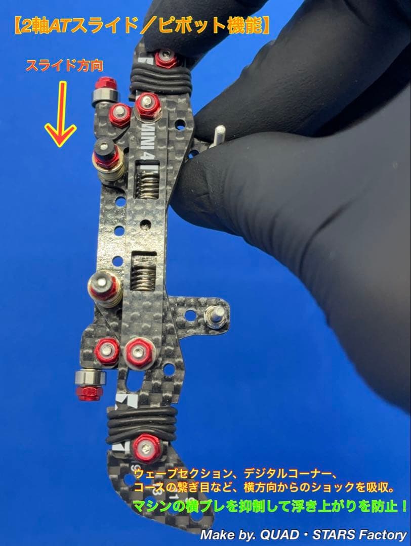 【ミニ四駆・MA用】2軸ATスラピボ＋1軸リヤアンカー＋前後スキッドローラー