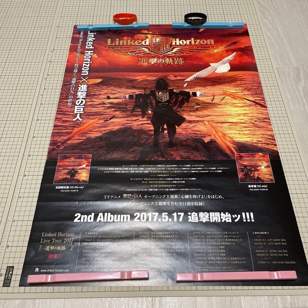 Linked Horizon Live Tour 『進撃の軌跡』グッズセット