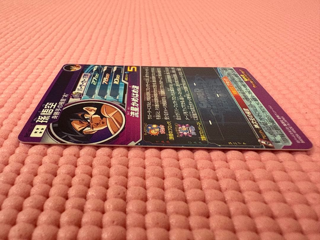 BM7-SEC LC 孫悟空　美品