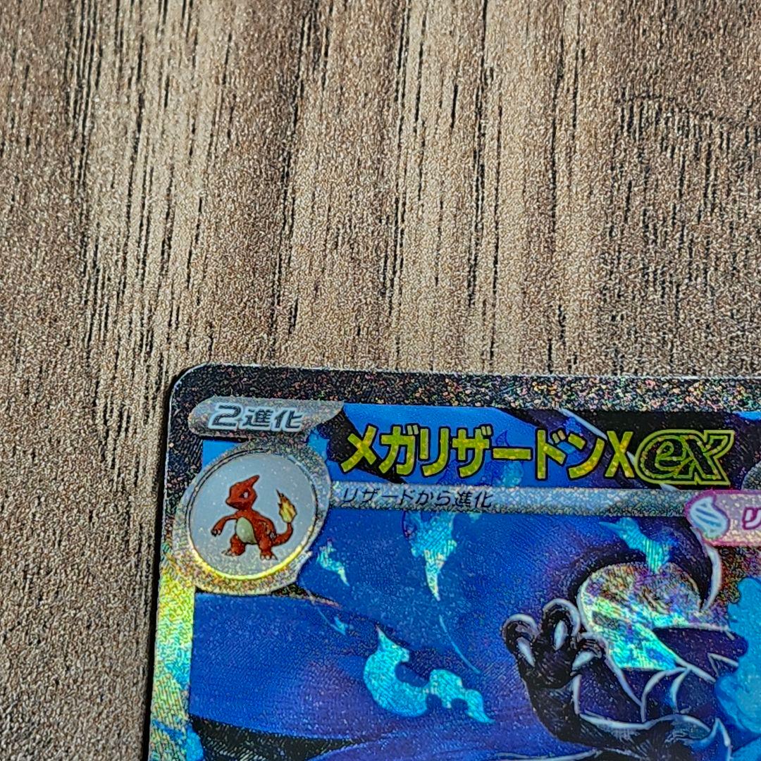 ポケモン カード メガリザードンX EX 110/080 SAR
