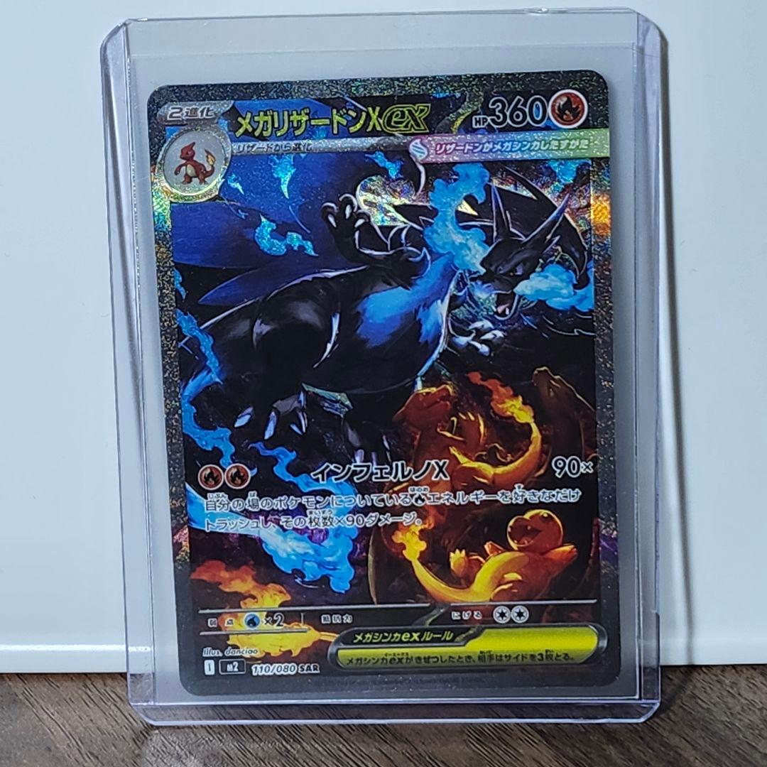ポケモン カード メガリザードンX EX 110/080 SAR