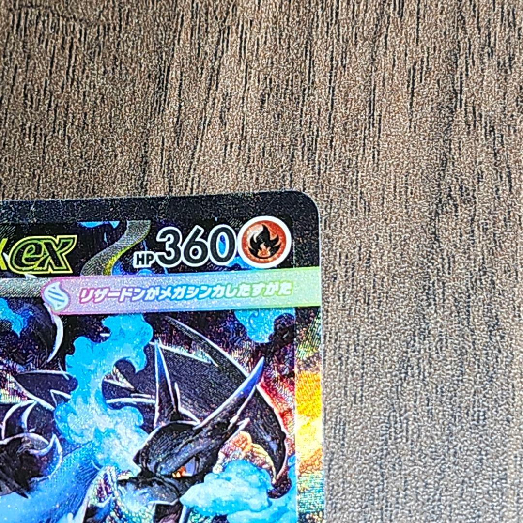 ポケモン カード メガリザードンX EX 110/080 SAR