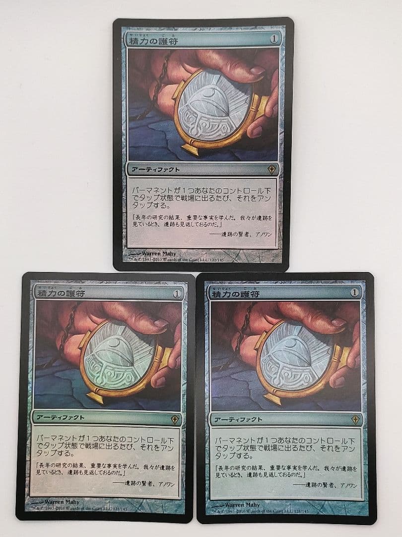 精力の護符　foil 3枚　日本語　初版