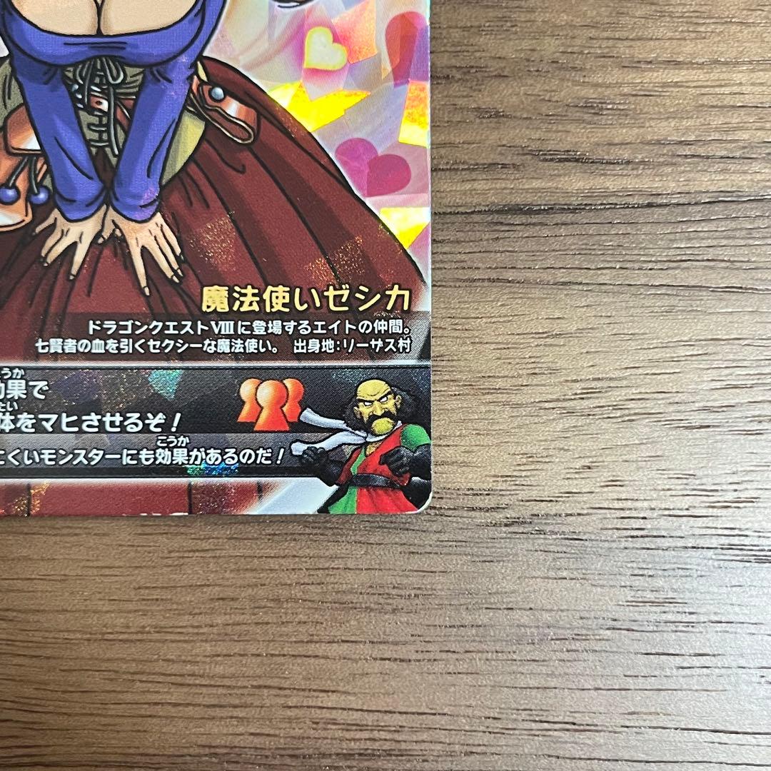 ドラゴンクエスト SPカード ぱふぱふ S6-05