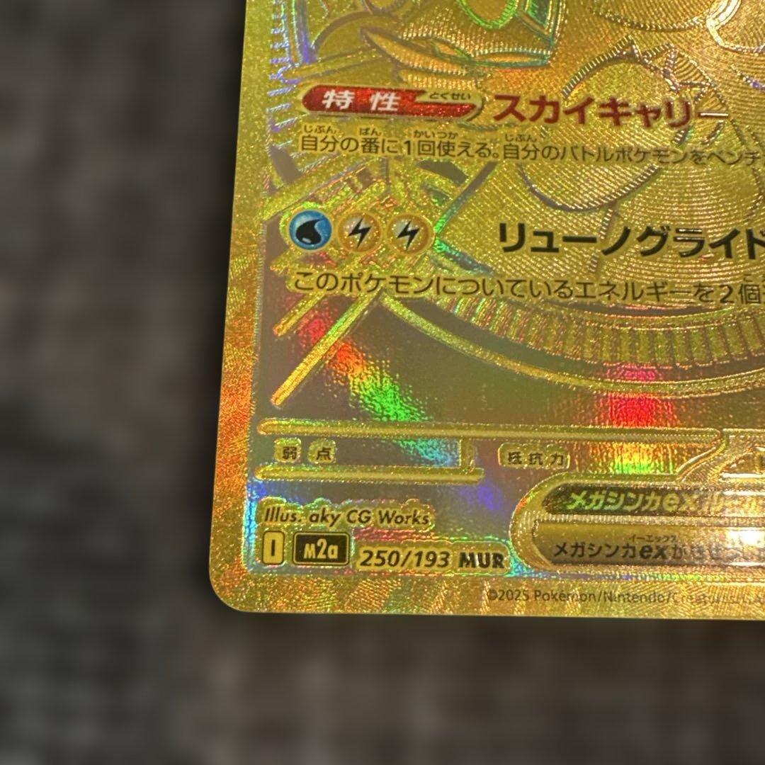 極品メガカイリューex MUR [M2a 250/193] MEGAドリームex