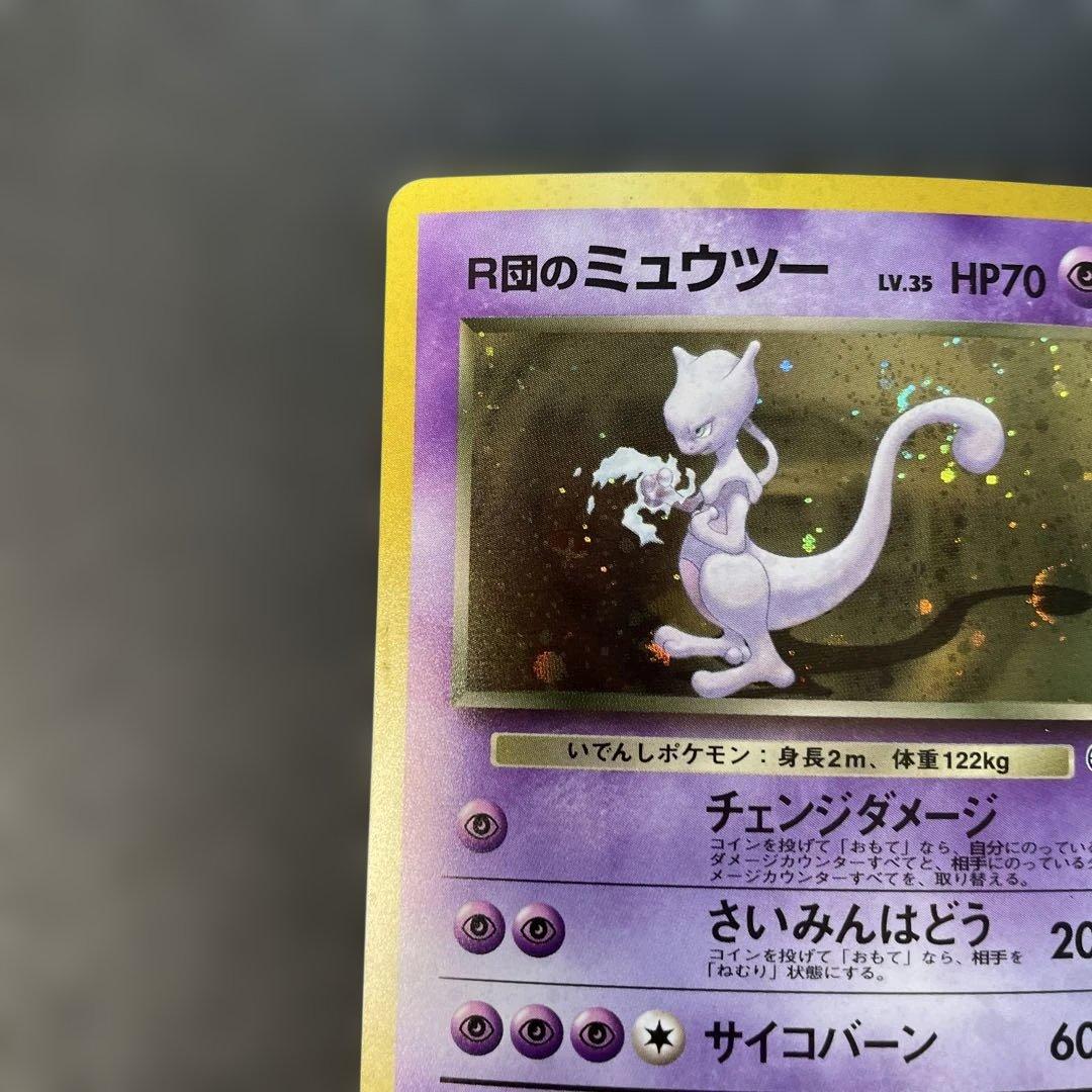 ポケモンカード旧裏　R団のミュウツー ジム拡張第2弾 闇からの挑戦　1y