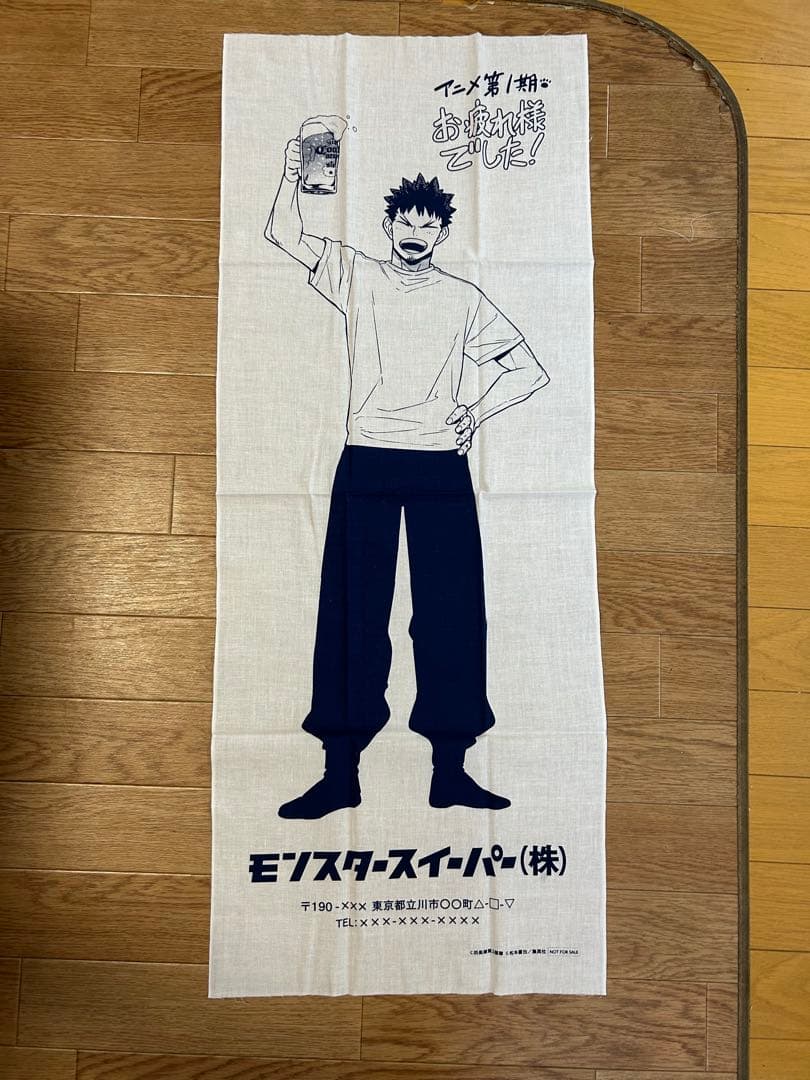 怪獣8号 手ぬぐい 非売品 激レア