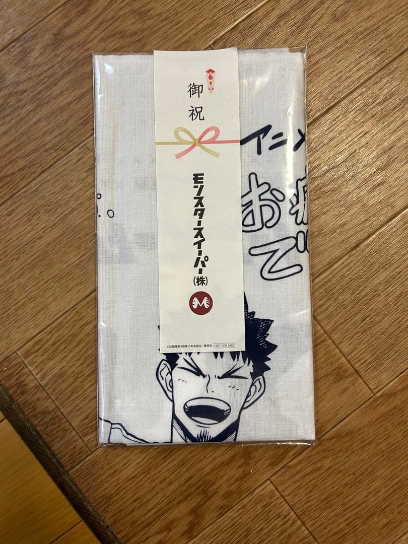怪獣8号 手ぬぐい 非売品 激レア