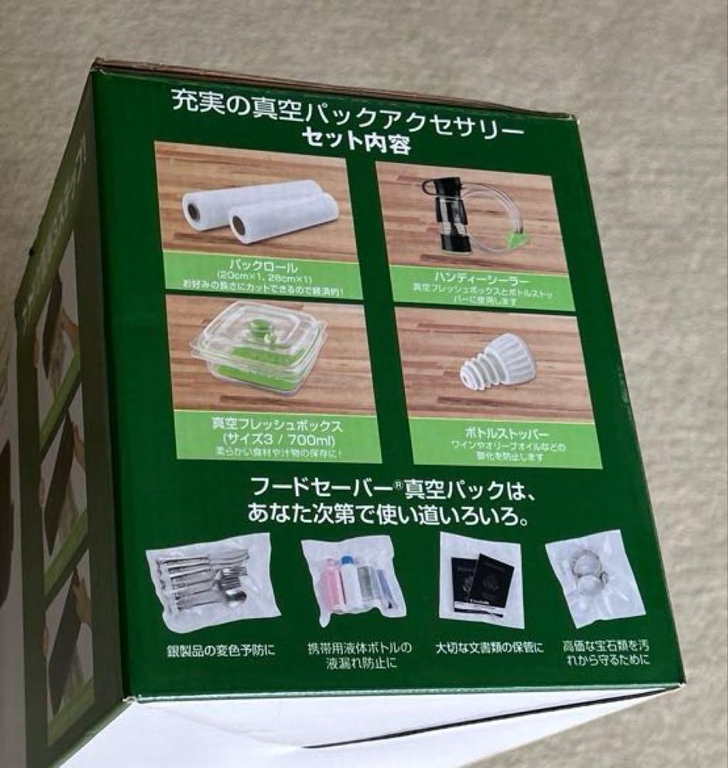 Food Saver 真空保存機 FM-2000、専用バックロール2箱