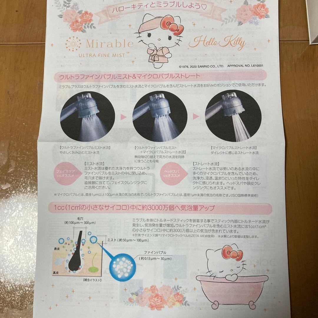 ミラブル　シャワーヘッド ハローキティ