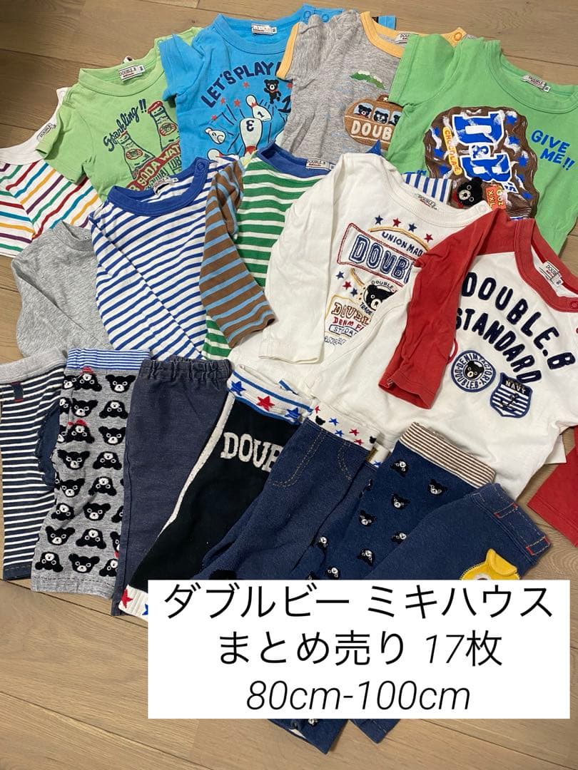 DOUBLE.B Tシャツ ロンT パンツ 17点セット 100cm 90cm