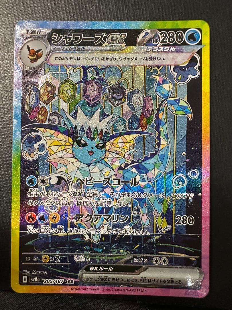 テラスタルフェスex ブイズ SAR 7枚 まとめ売りセット