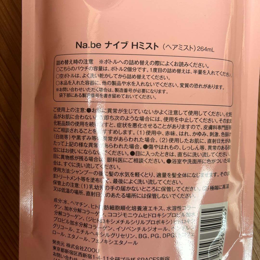 Na.be カラーシャンプー モカブラウン 300ml