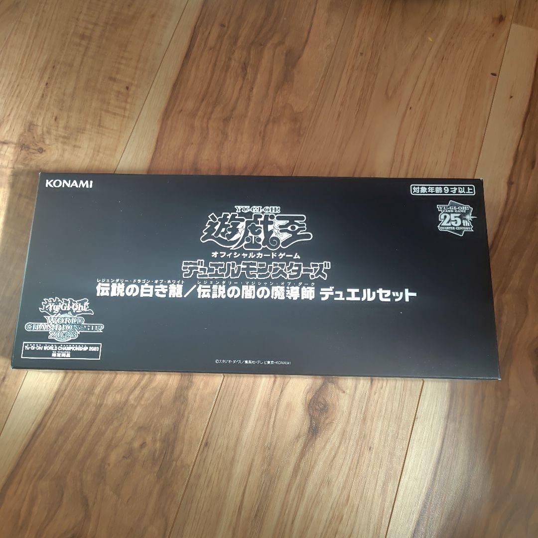 伝説の白き龍／伝説の闇の魔導師 デュエルセット