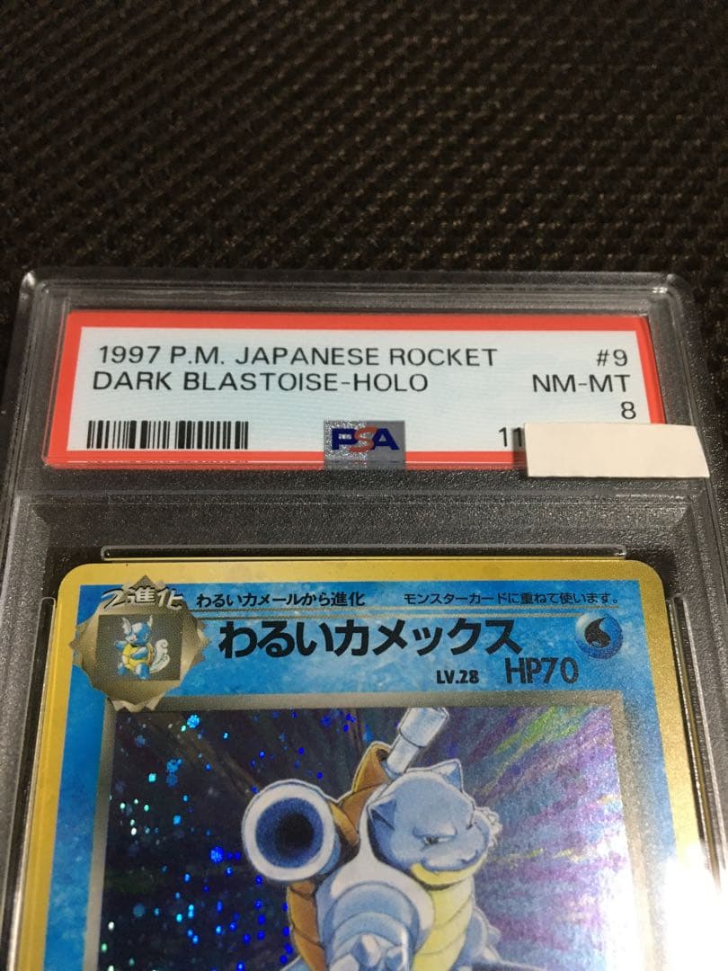 ぺぺろんおタマ ポケモンカード PSA8 わるいカメックス LV.28