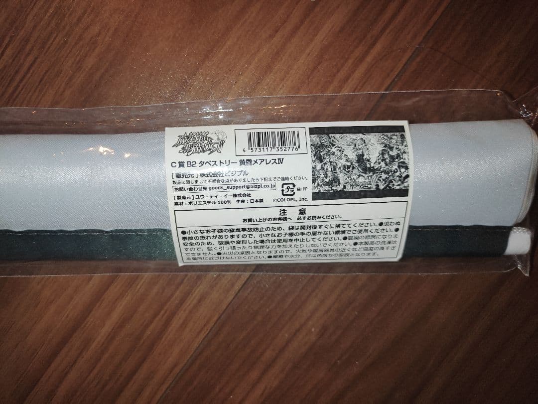 黒猫のウィズ 黄昏メアレス B2タペストリー 【コロプラフェス2018 C賞】