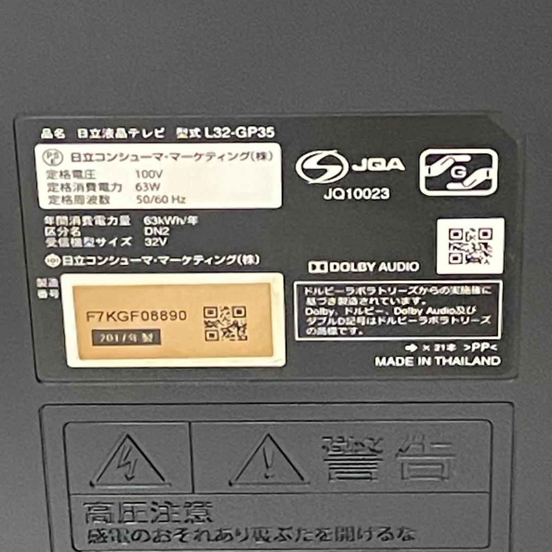 HITACHI Wooo　液晶テレビ