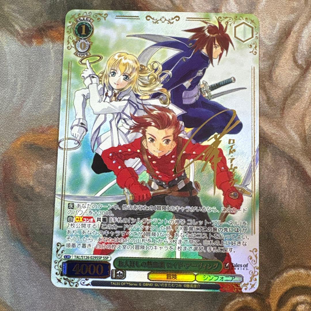 ヴァイスシュヴァルツ　お人好しの熱血漢 ロイド・アーヴィング SSP サイン