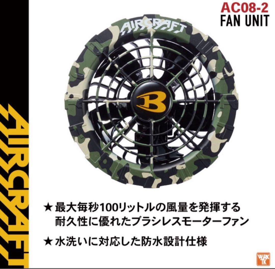 完売モデル‼️　新品未使用 バートル ファン マーリン AC08-2 空調服用　❸