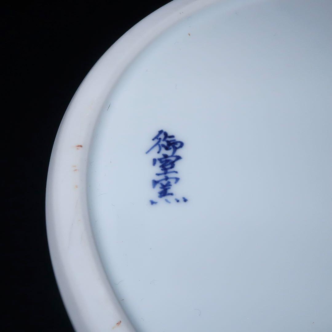 【茶道具】御室窯　染付如心玉水指