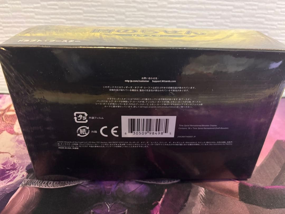 MTG 時のらせんリマスター 日本語BOX